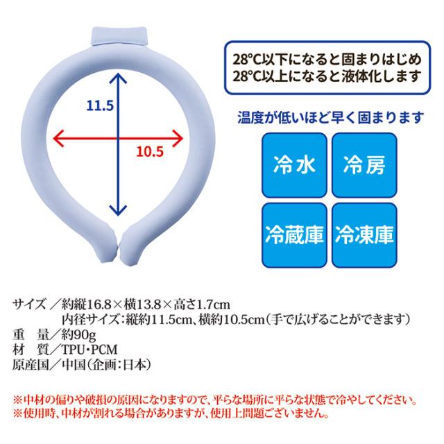 スリムネックヒンヤリング
