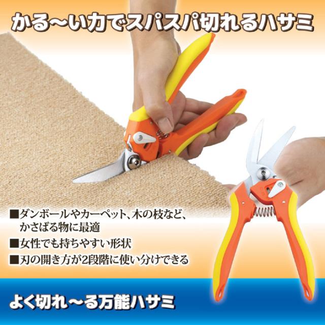 よく切れ〜る万能ハサミ SV-3789