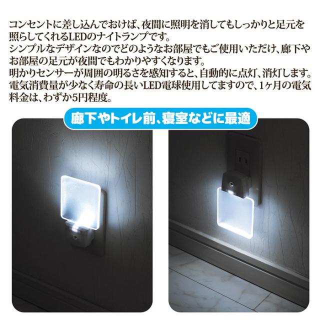 LEDナイトランプ SV-4250