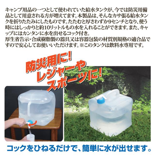 防災用 折りたたみ式ウォータータンク 10L SV-4175