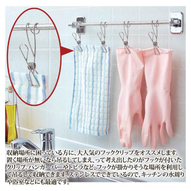 ステンレス製フッククリップ 5個組