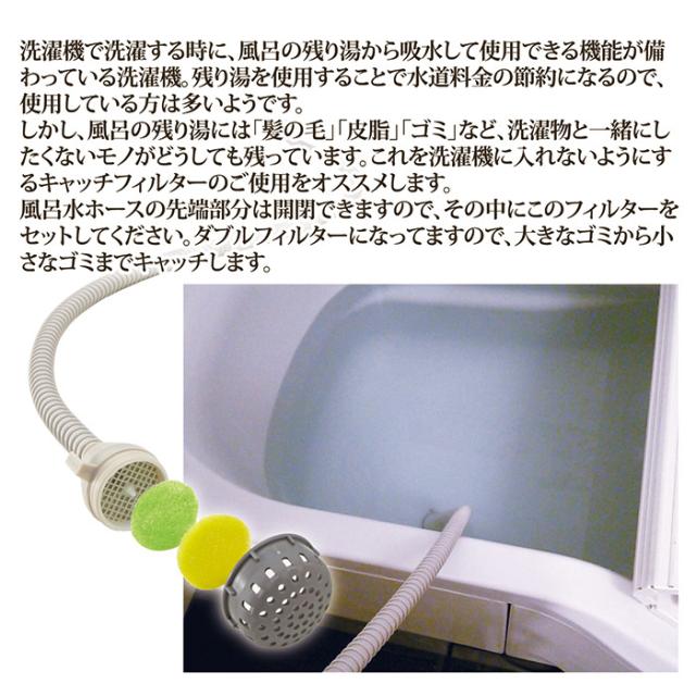 ふろ水ホースのキャッチフィルター 16枚入