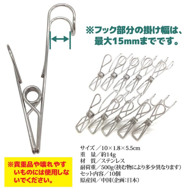 ステンレス製フッククリップ 10個組