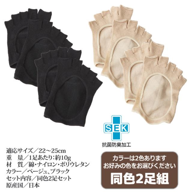 抗菌・防臭5本指セパレーター２足組