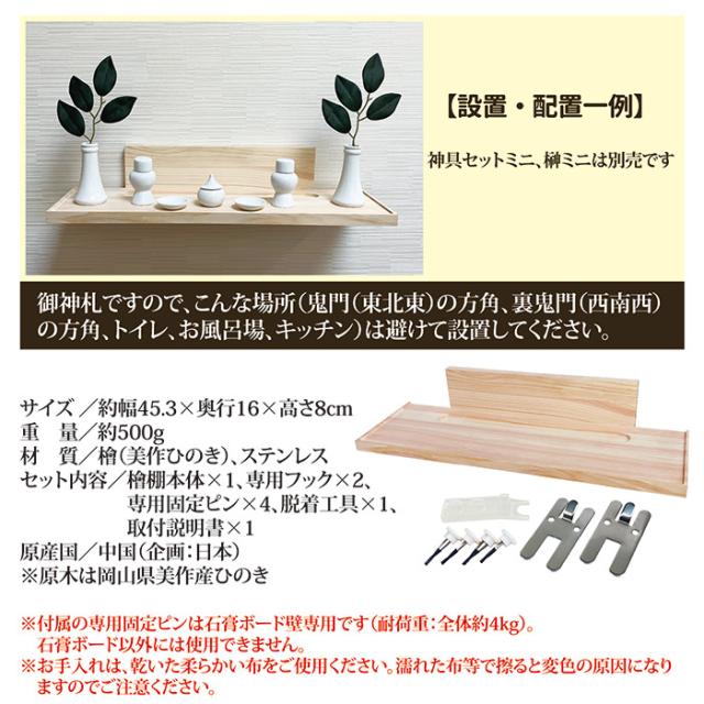 壁掛け式神棚ミサク