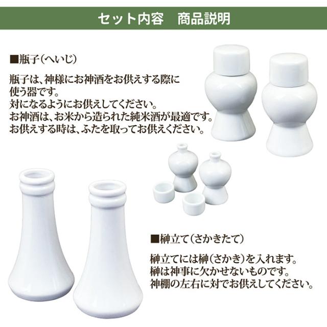 神具セットミニ