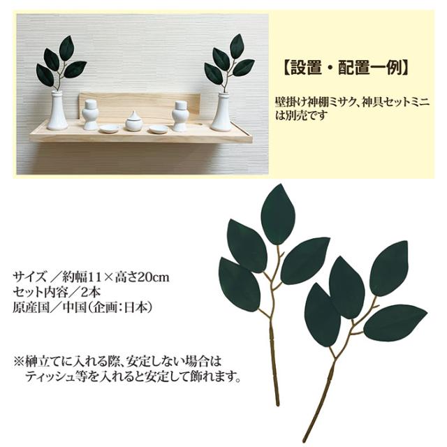 榊ミニ（造花）