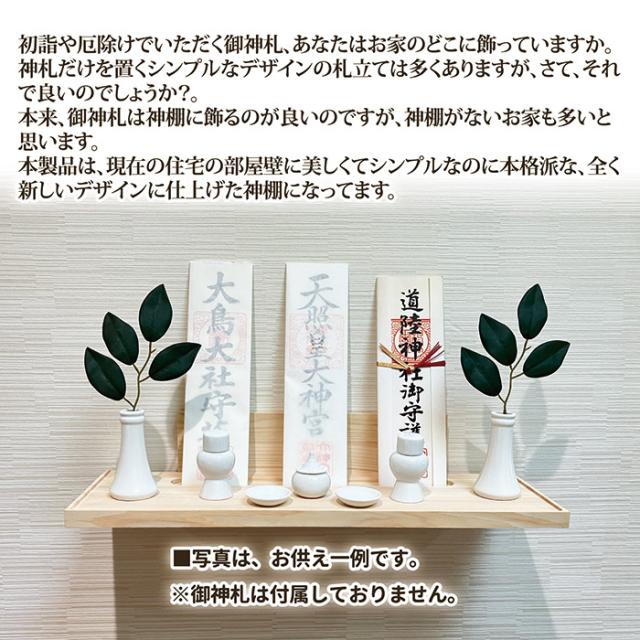 壁掛け式神棚セット