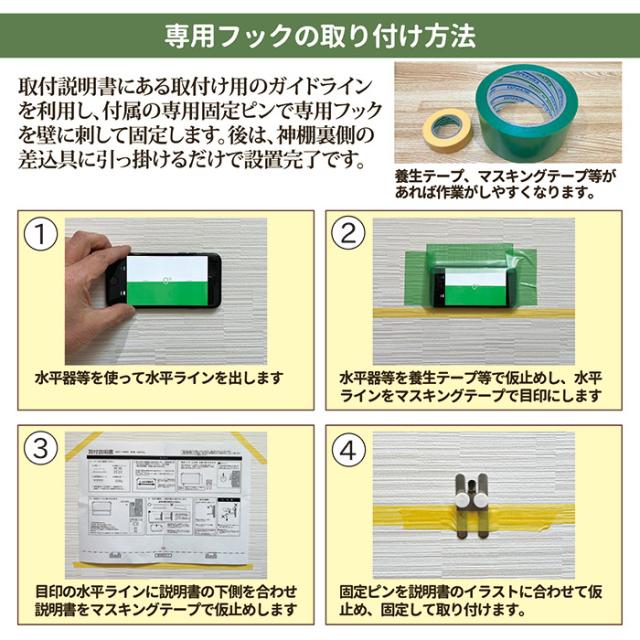 壁掛け式神棚セット