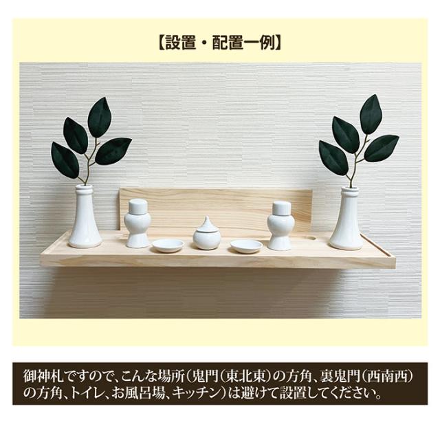 壁掛け式神棚セット