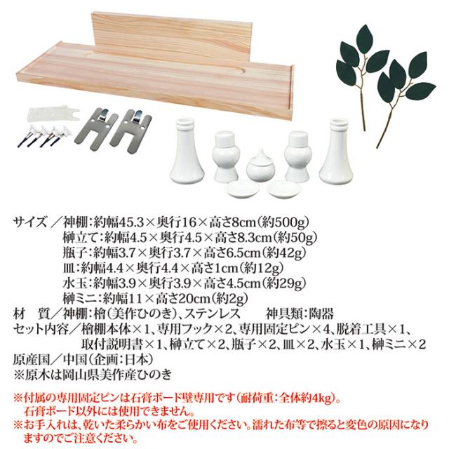 壁掛け式神棚セット