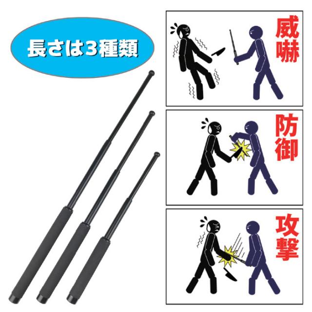 伸縮式警棒53cm SOLIDSTEELSTICK53cm BS-945