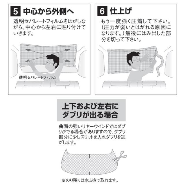 車用 貼って簡単 目かくしメッシュ