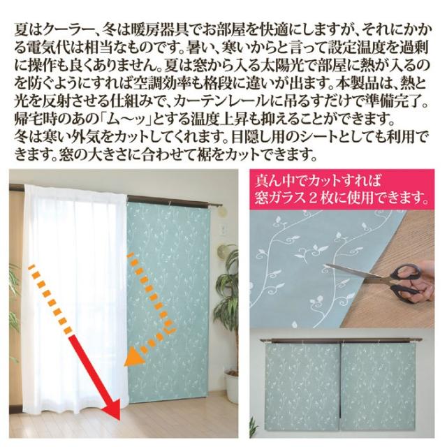 インテリアアート断熱・遮光シート２枚組リーフ柄（グリーン）