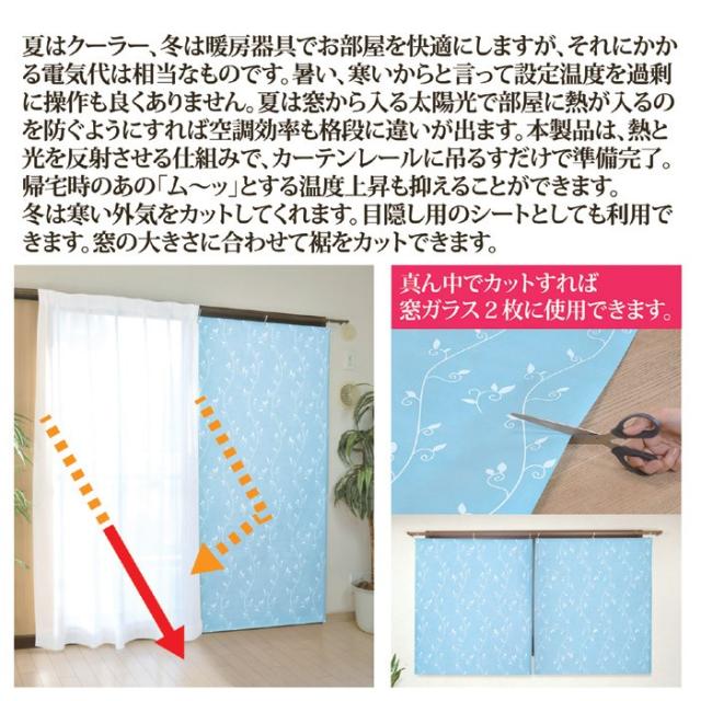 インテリアアート 断熱・遮光シート2枚組リーフ柄（ブルー）