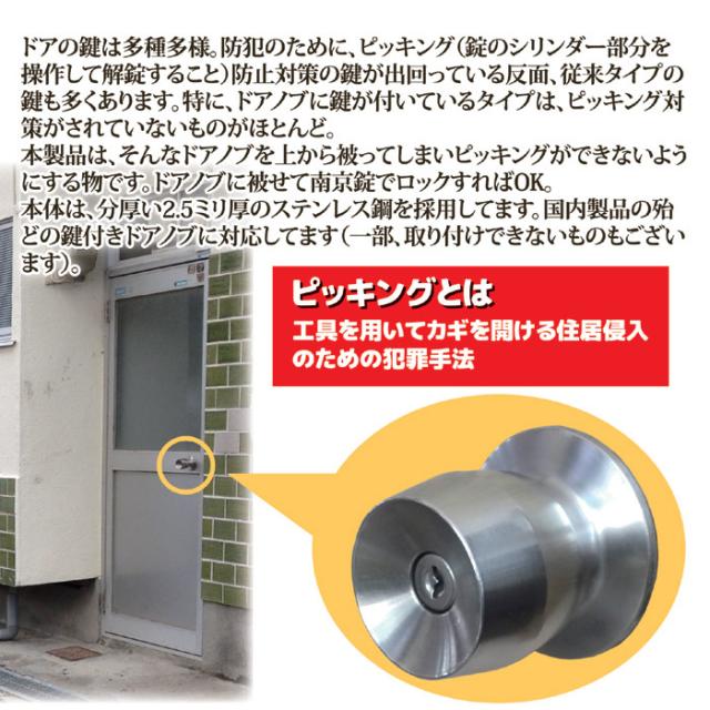 田邊金属工業所 ドアノブガード