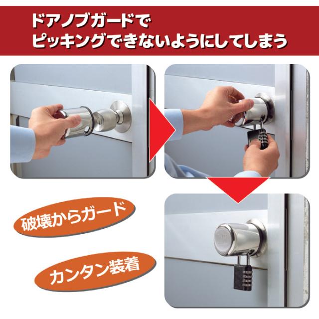 田邊金属工業所 ドアノブガード