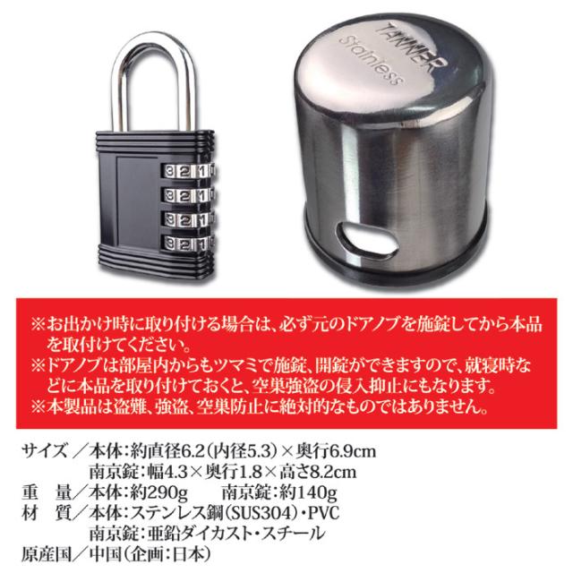 田邊金属工業所 ドアノブガード