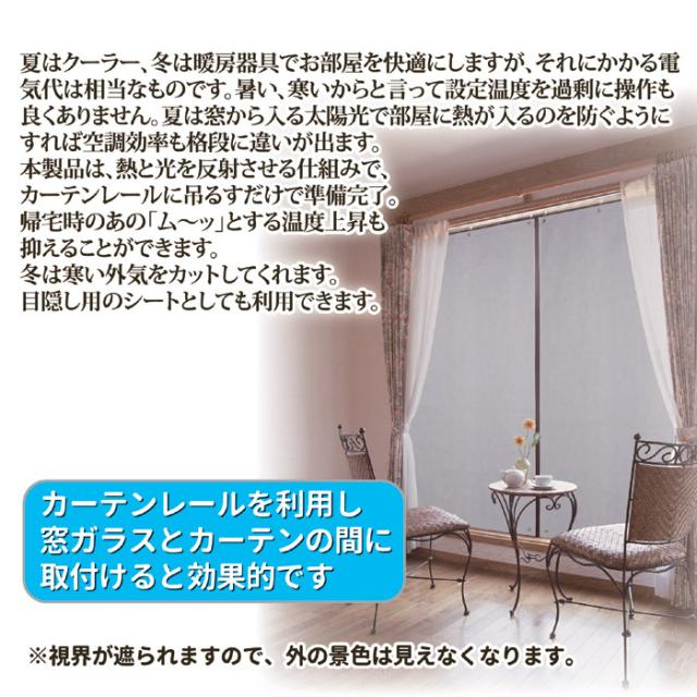 アルミ断熱・遮光カーテン２枚組 WJ-555