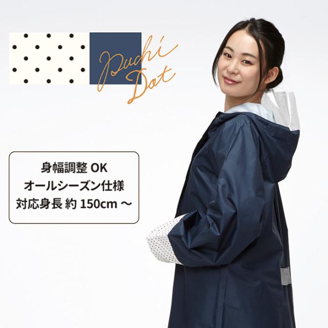 自転車レインウェア OTONA（プチドット）216674
