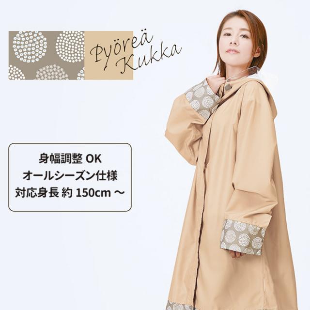 自転車レインウェア OTONA（ピオレアクッカ）216676