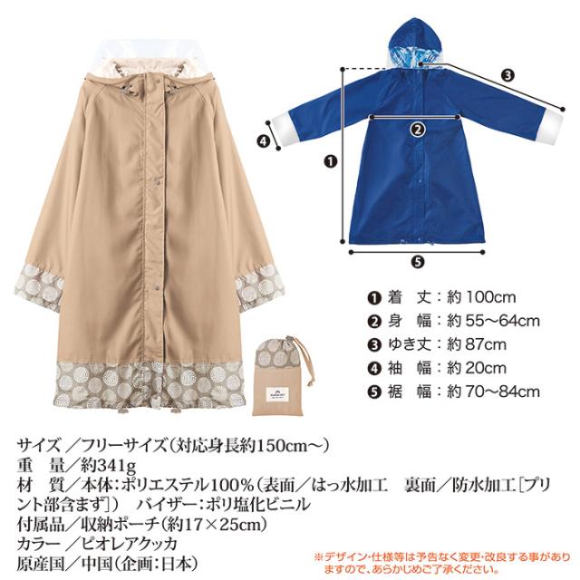 自転車レインウェア OTONA（ピオレアクッカ）216676