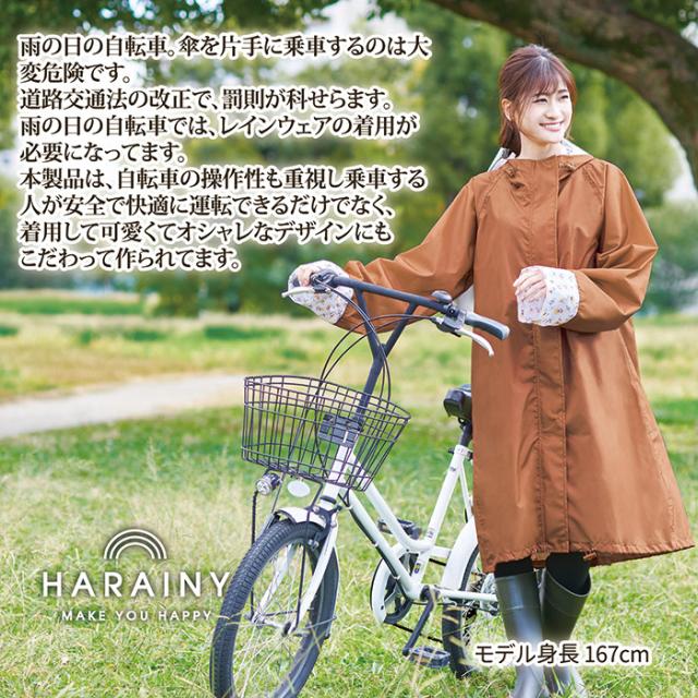 自転車レインウェア OTONA（アイハナ）216677