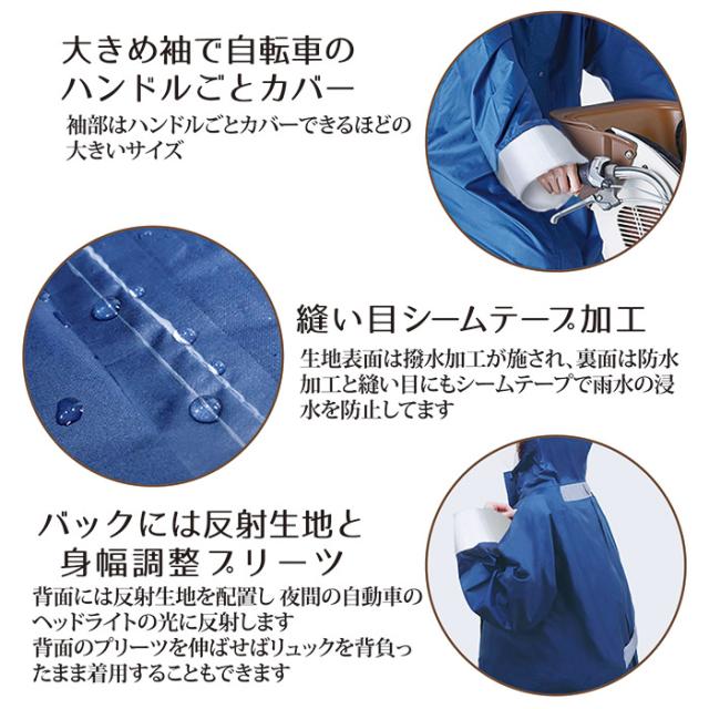 自転車レインウェア ロングタイププラス（ネイビーフラワー）216691