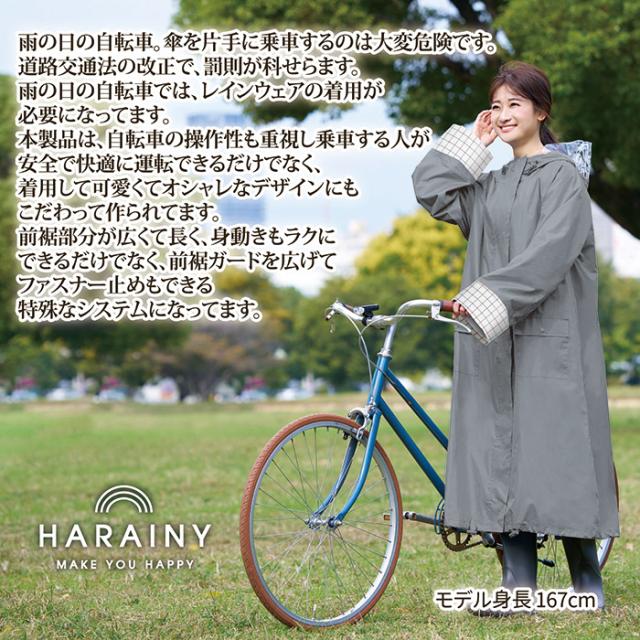 自転車レインウェア ロングタイププラス（グラフチェック）219524