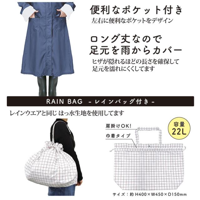 自転車レインウェア ロングタイププラス（グラフチェック）219524