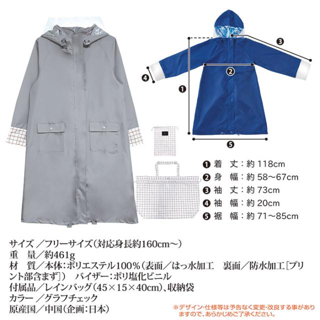 自転車レインウェア ロングタイププラス（グラフチェック）219524