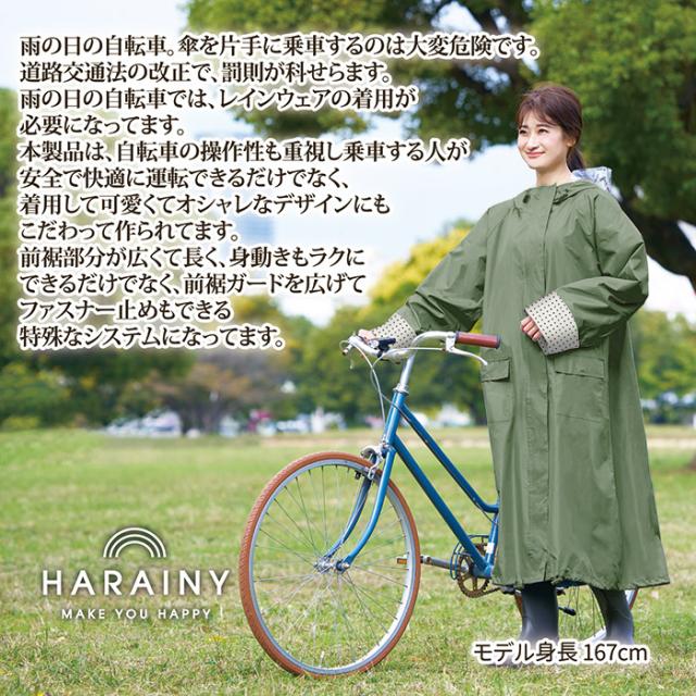 自転車レインウェア ロングタイププラス（モッズドット）219525