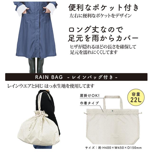 自転車レインウェア ロングタイププラス（モッズドット）219525