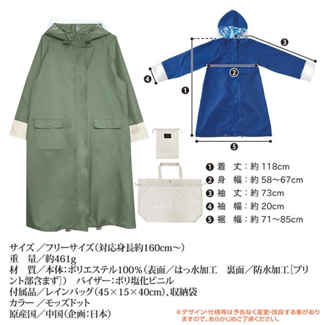 自転車レインウェア ロングタイププラス（モッズドット）219525