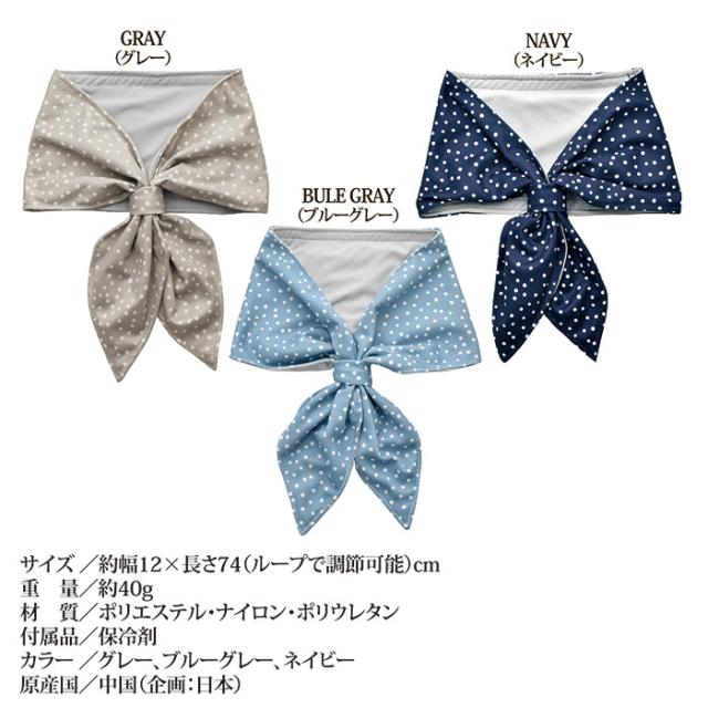 クールスカーフDOT