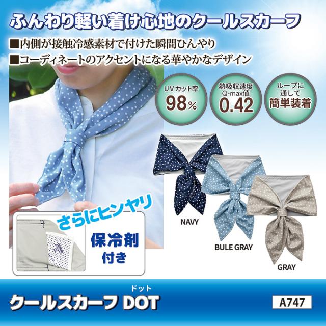 クールスカーフDOT