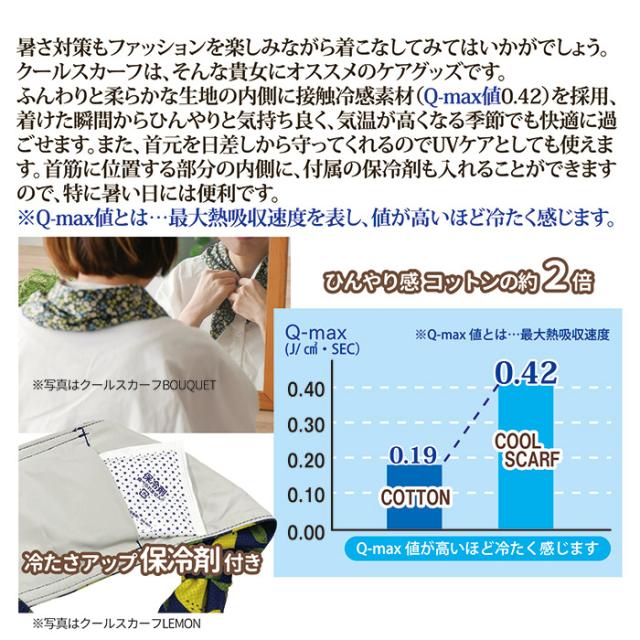 クールスカーフDOT