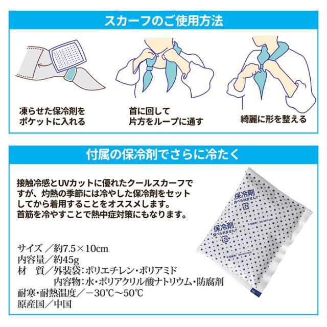 クールスカーフDOT