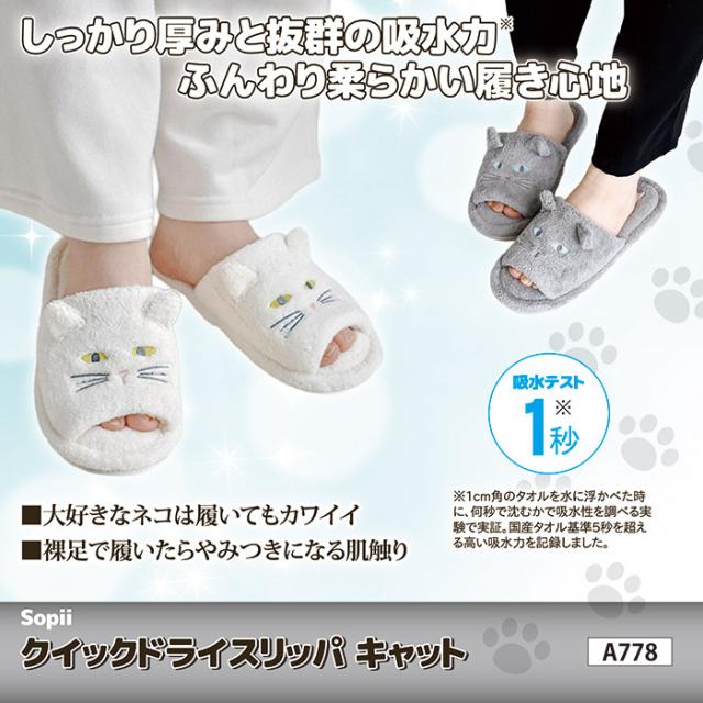 クイックドライスリッパ キャット