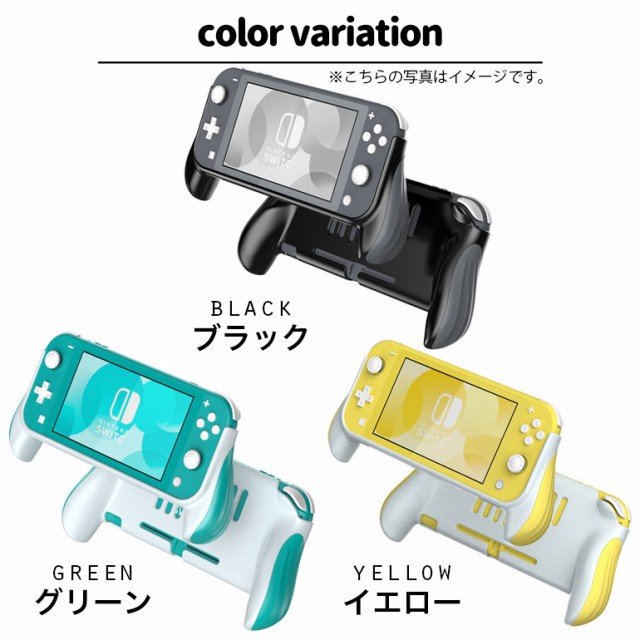 Switch Lite スイッチライト グリップカバー ケースカバー ハンドル 3