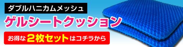 お得な2枚セットはコチラから