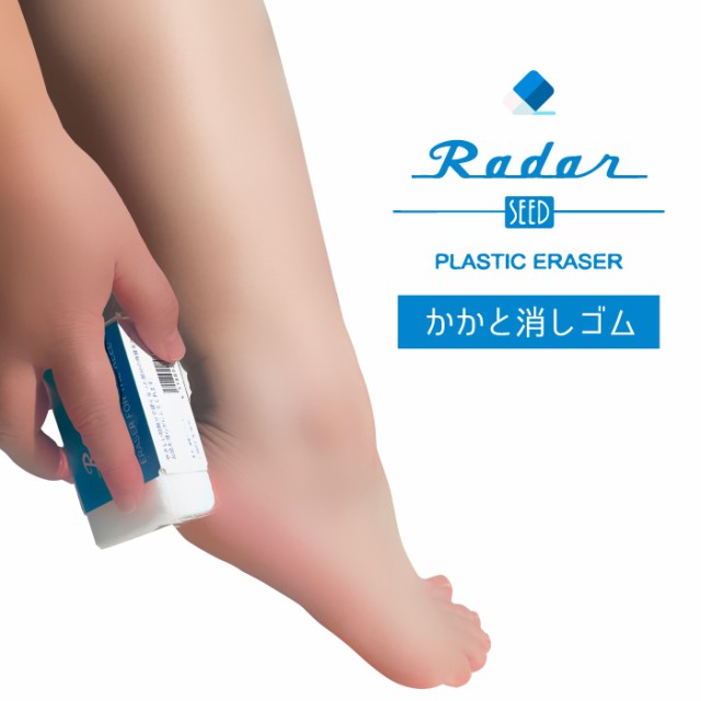 Radar(レーダー) かかと消しゴム