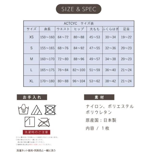 Actcyc ALLCOVER TIGHTS（アクトサイク オールカバータイツ）