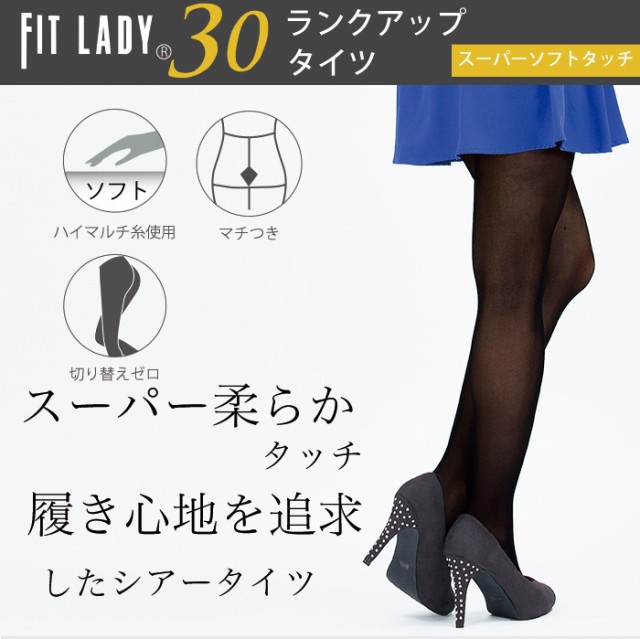【FIT LADY　50】ランクアップタイツ