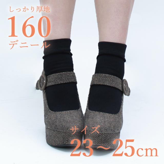 定番中の定番!のびのび生地で暖かい裏起毛・クルーソックス160デニール