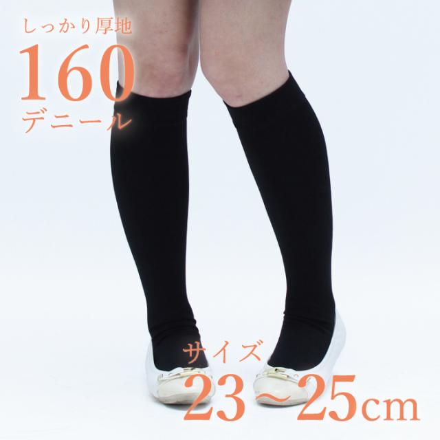 定番中の定番!のびのび生地で暖かい裏起毛・クルーソックス160デニール