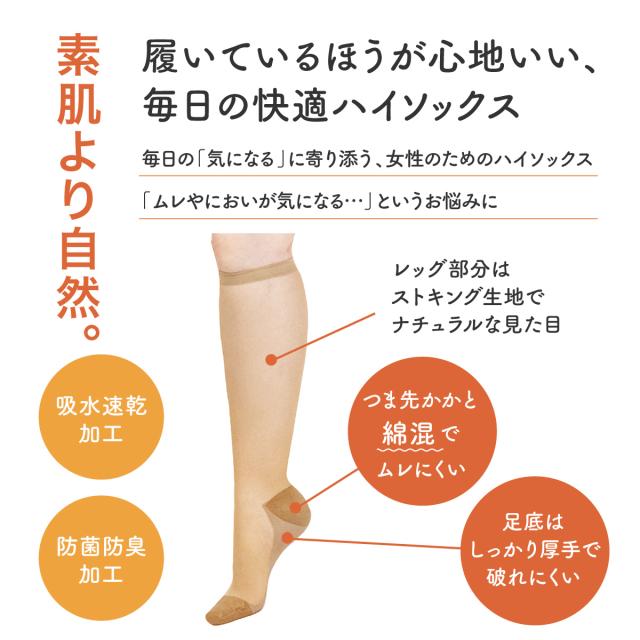 ストッキング風ハイソックス