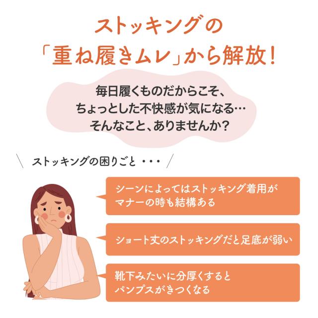 ストッキング風ハイソックス