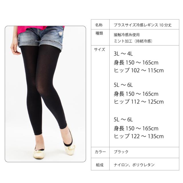 大きいサイズ FreeFit 60デニール 冷感レギンス