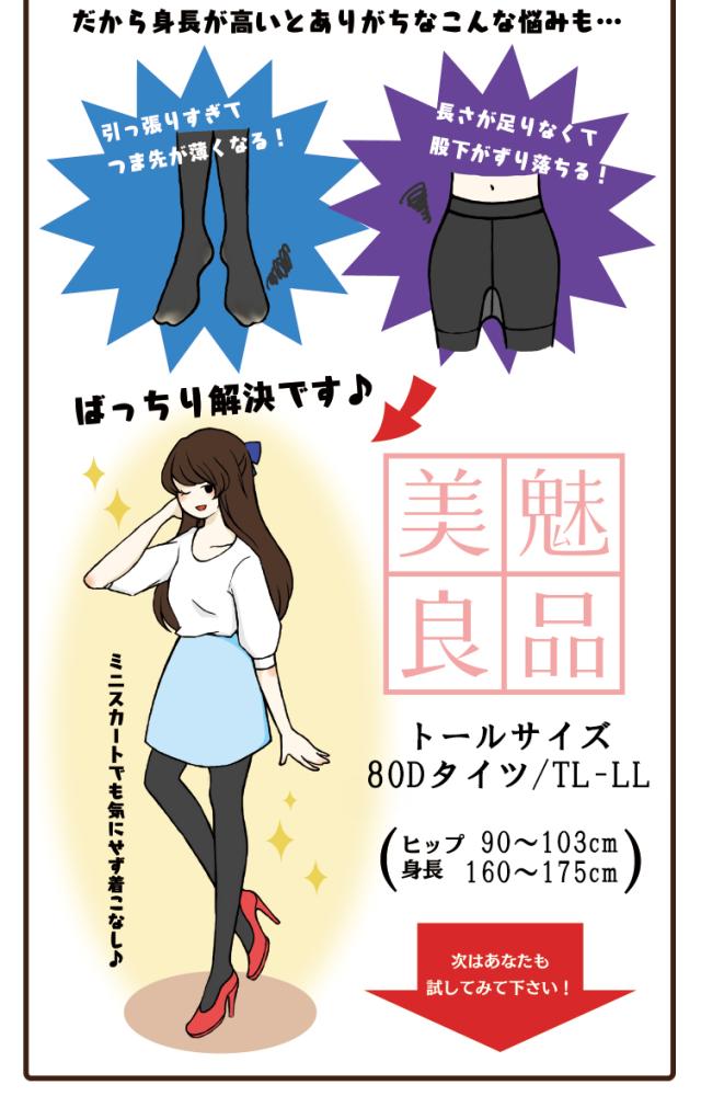 【美魅良品】トールパンスト